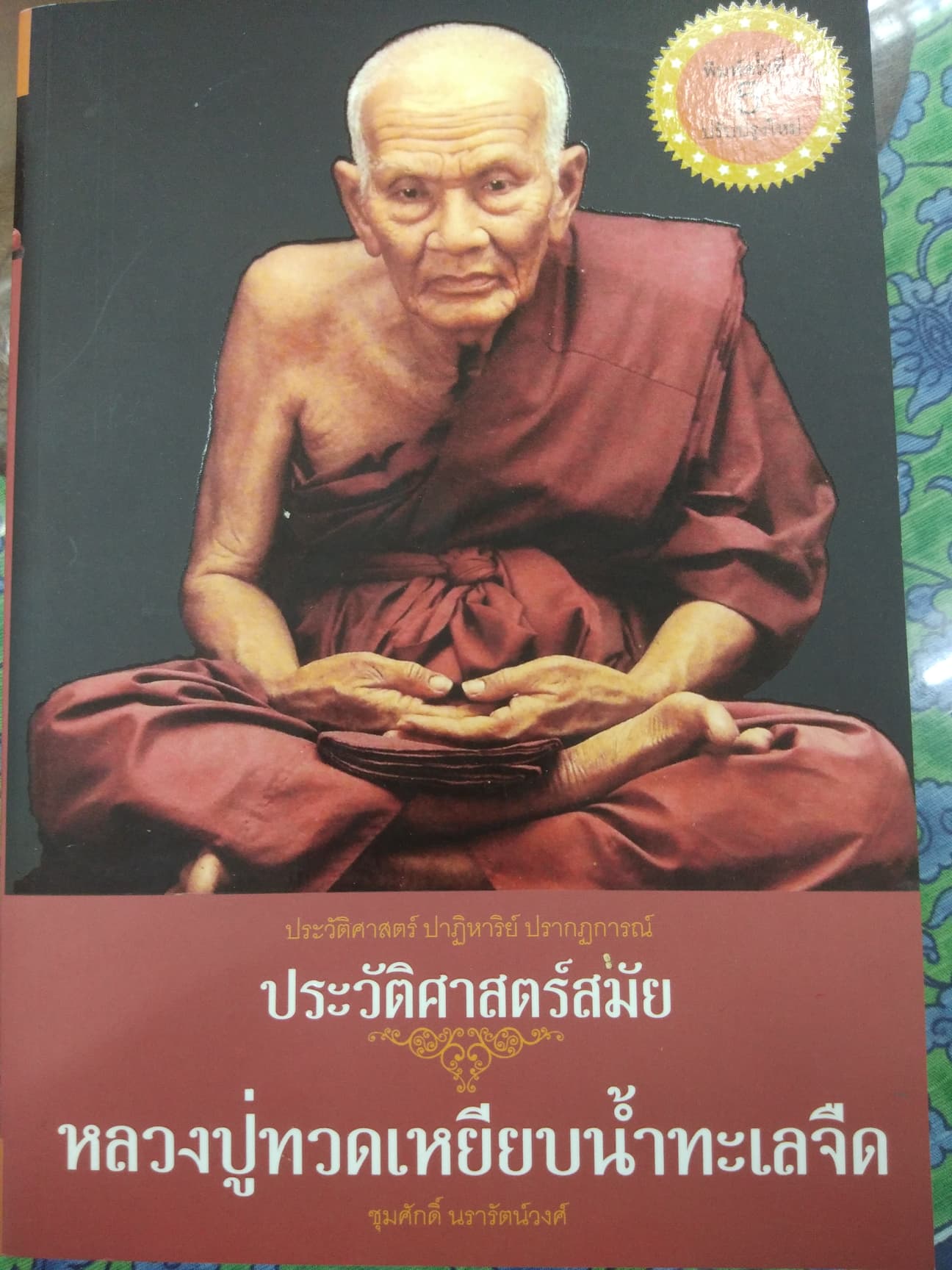 ภาพหน้าปกหนังสือ