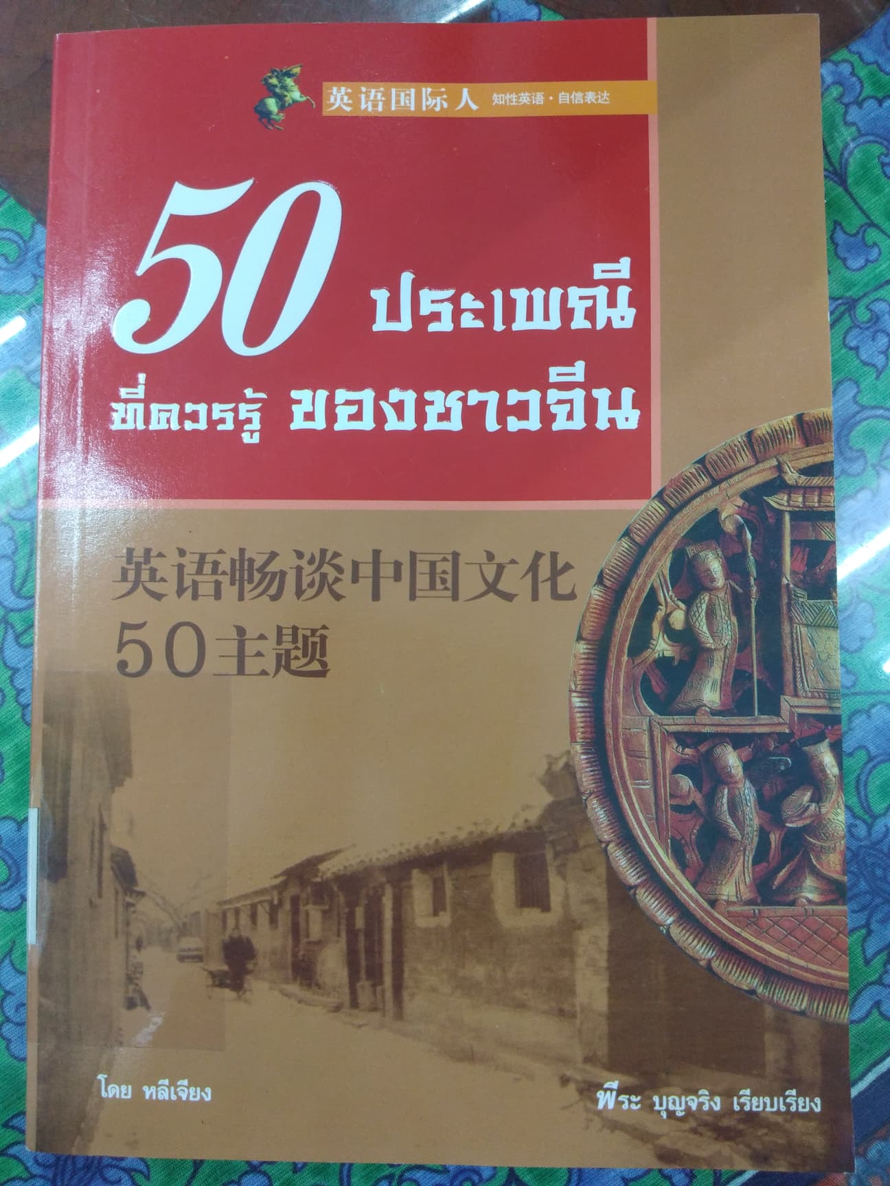 ภาพหน้าปกหนังสือ