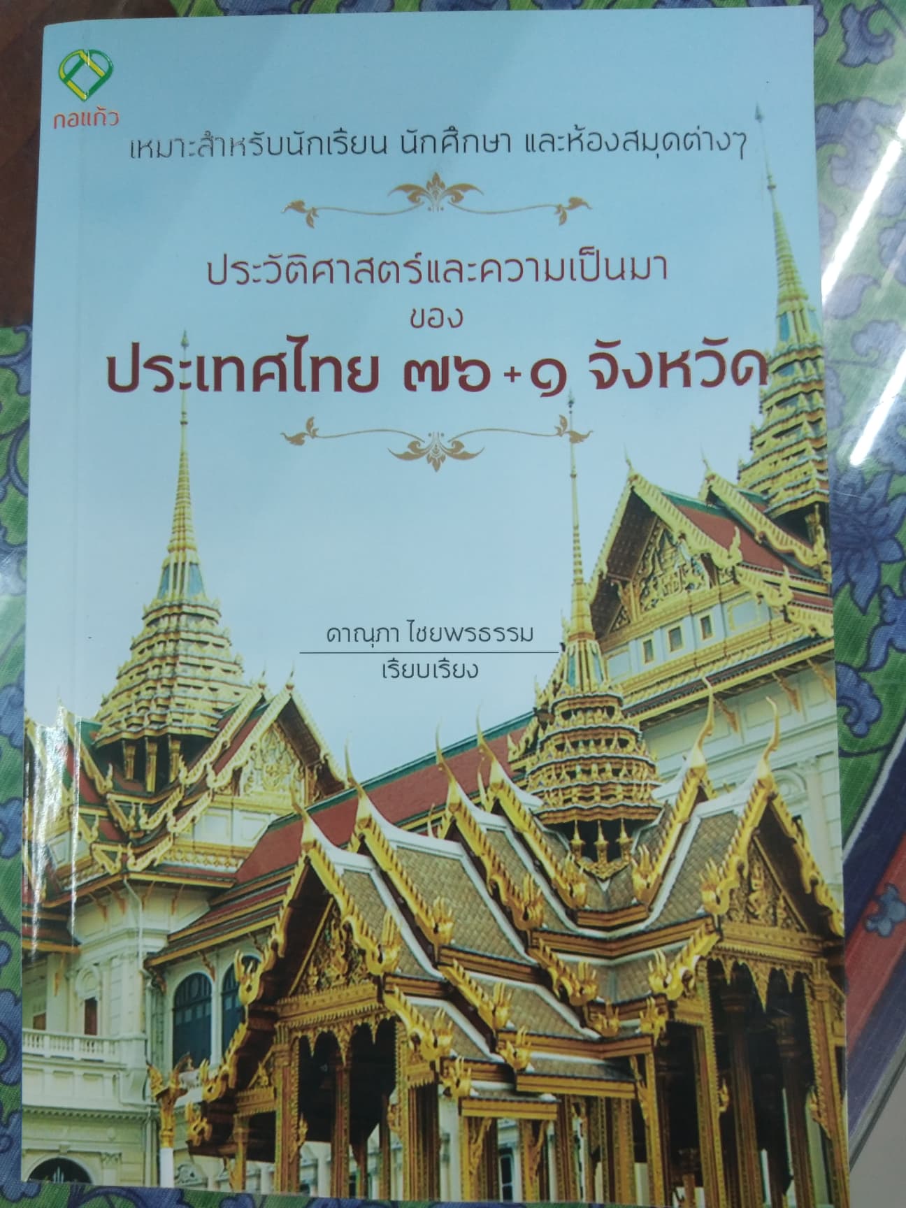 ภาพหน้าปกหนังสือ